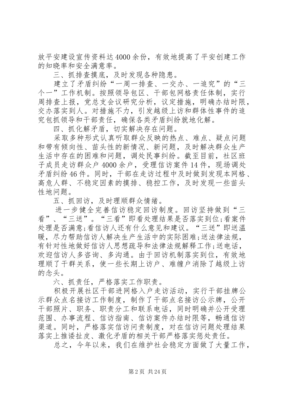 社区综治维稳工作责任人述职报告_第2页