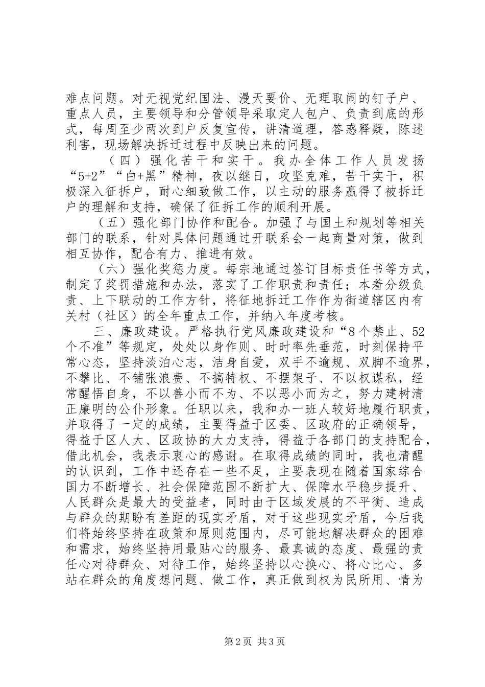 区征管办个人述职报告_第2页