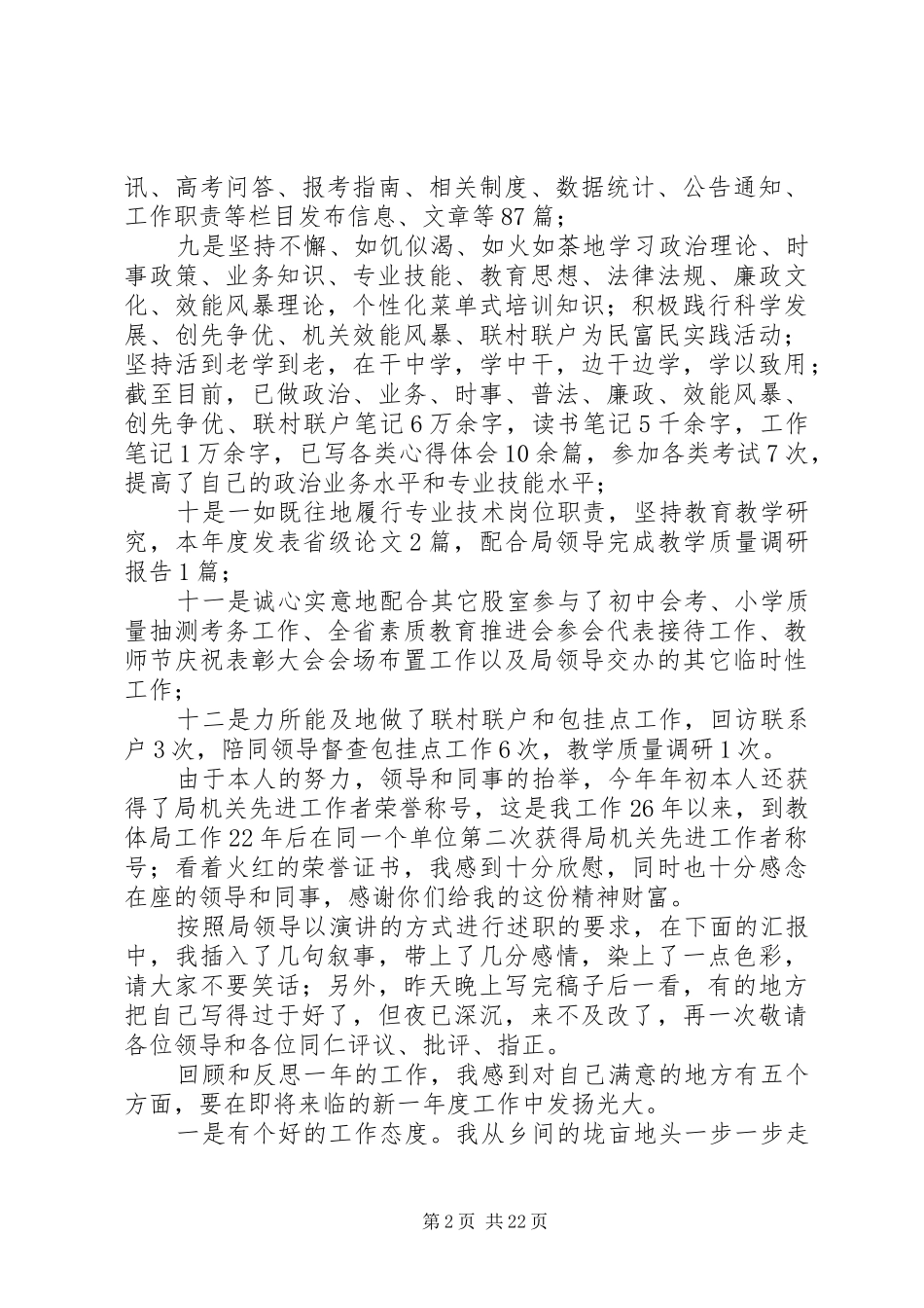 第一篇：教体局招生办领导个人述职报告_第2页