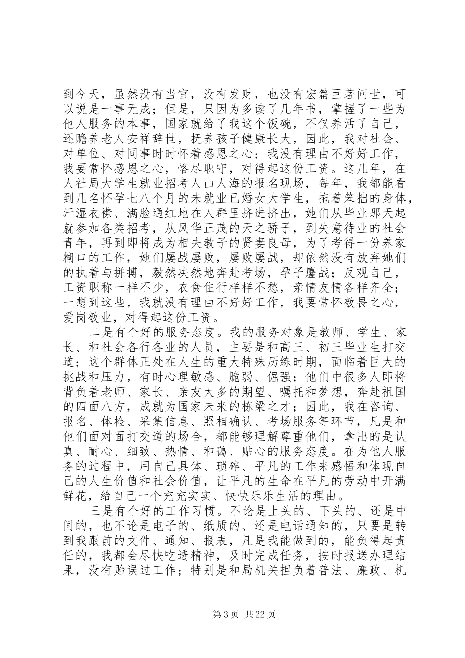 第一篇：教体局招生办领导个人述职报告_第3页