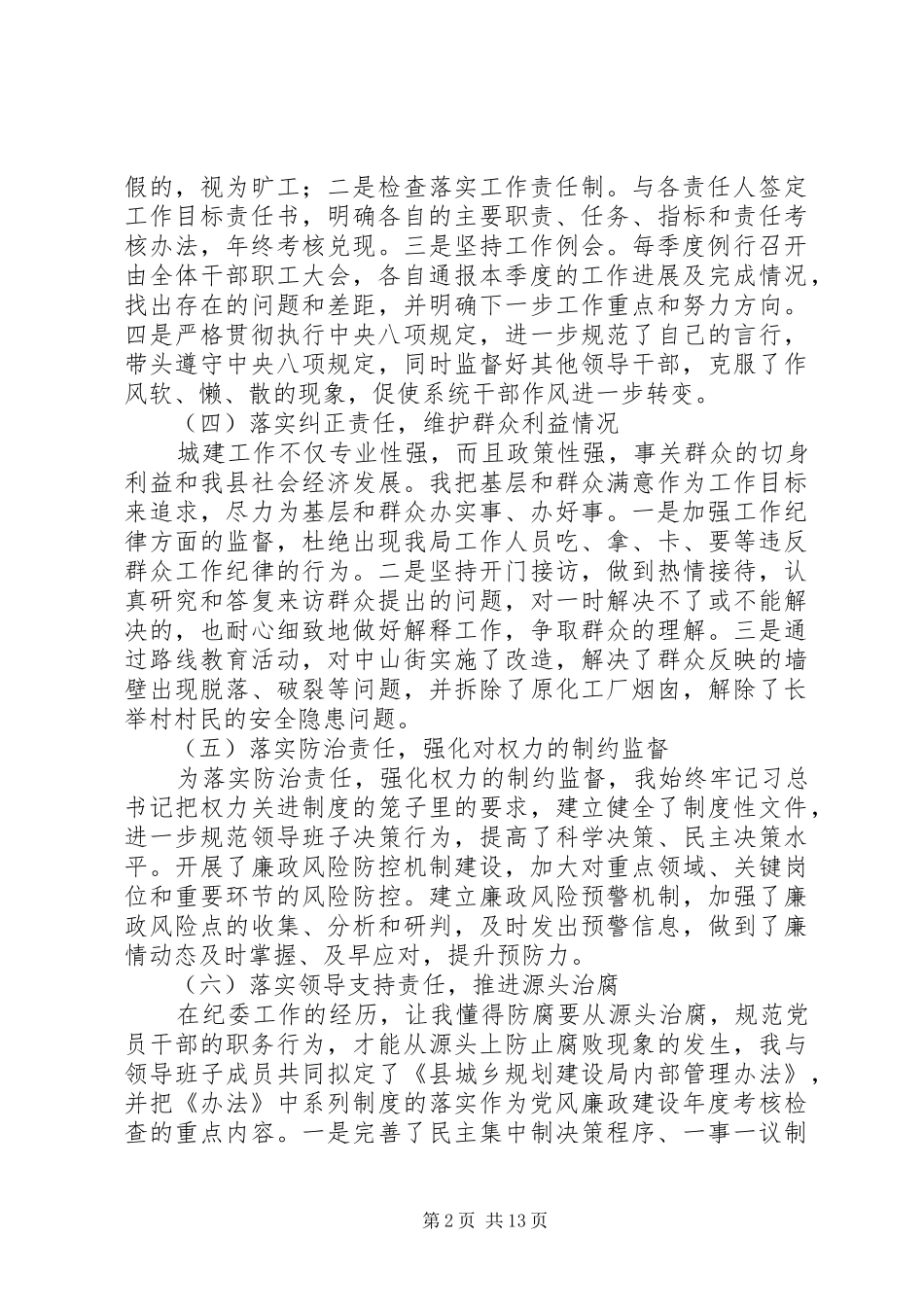 纪委述廉报告4篇_第2页