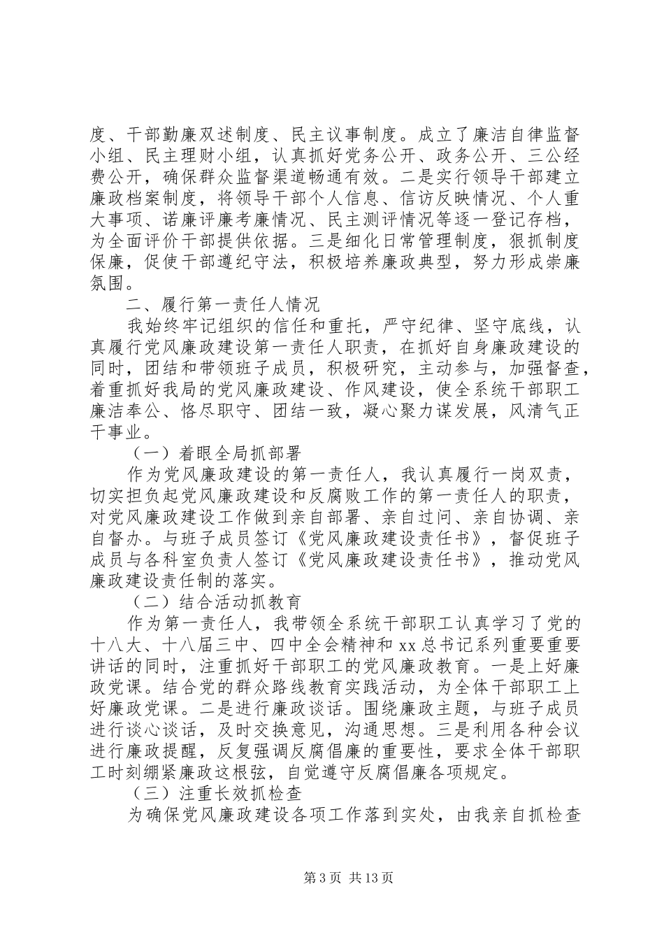 纪委述廉报告4篇_第3页