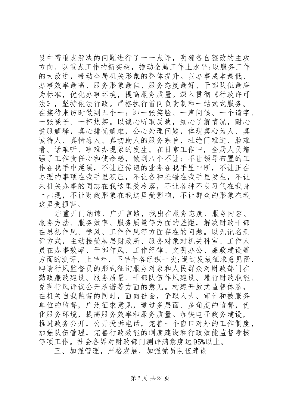 关于财政局党建述职报告_第2页