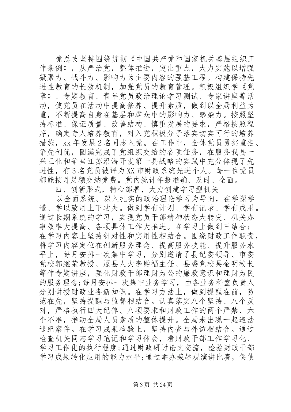 关于财政局党建述职报告_第3页