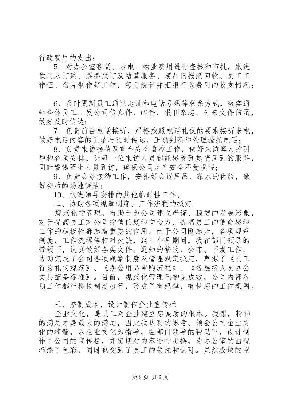 人力专员述职报告(精选多篇)_第2页