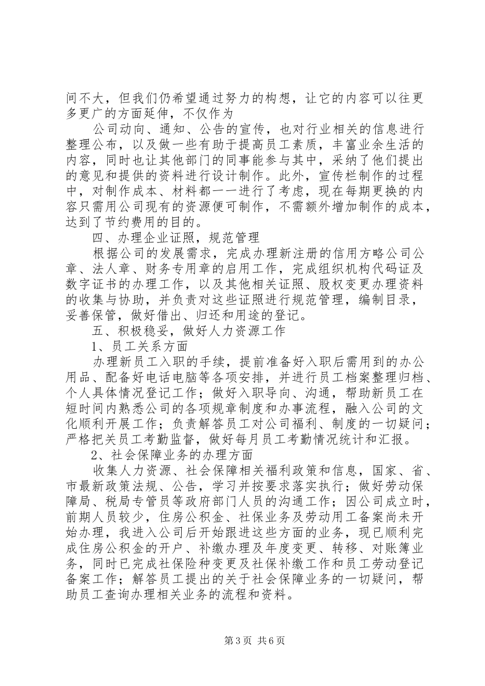 人力专员述职报告(精选多篇)_第3页