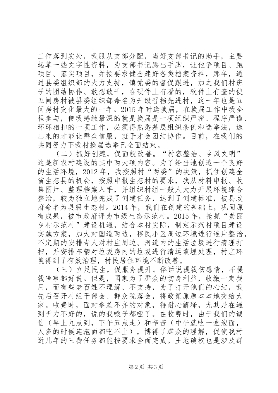 村党总支副书记述职报告_第2页