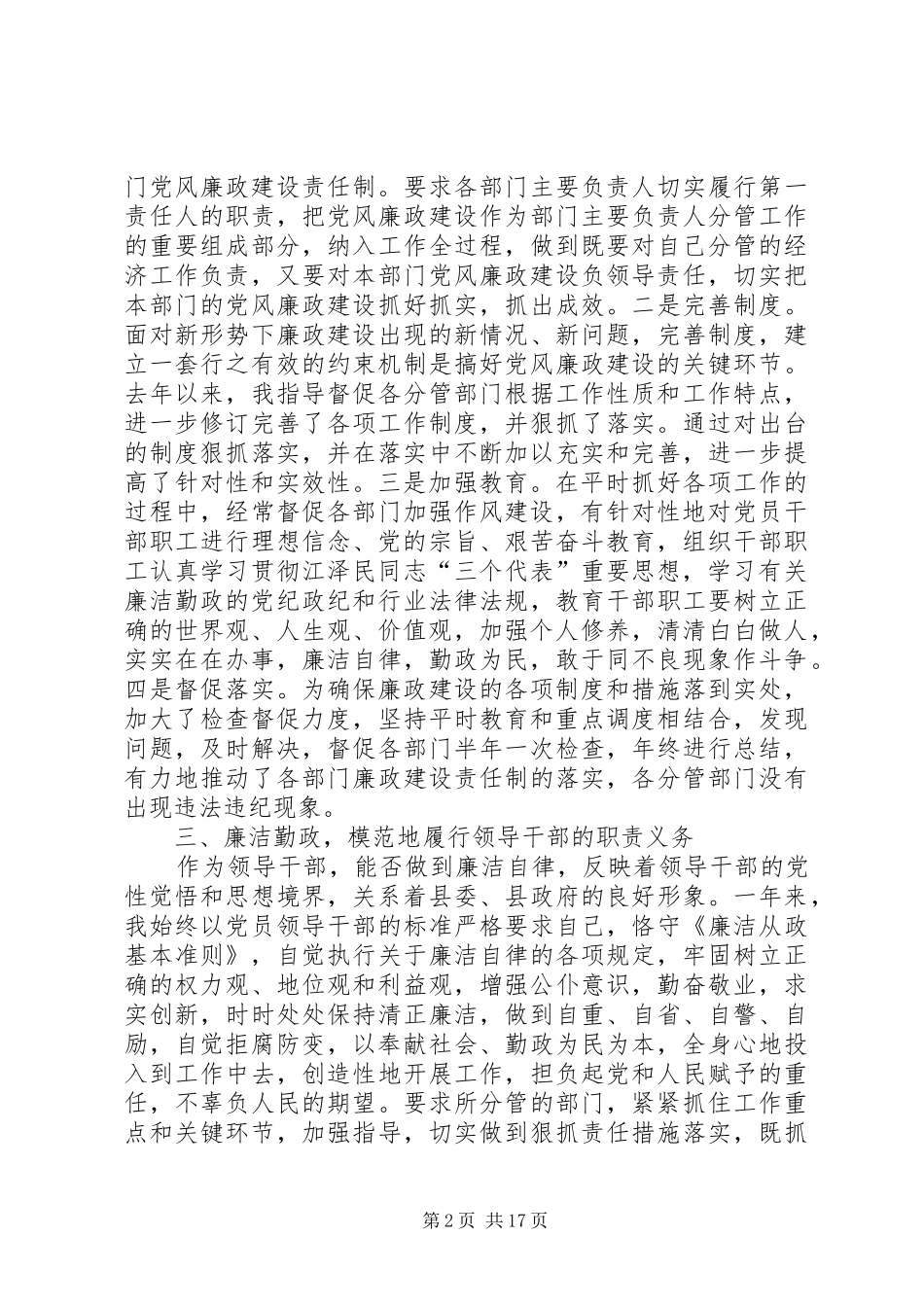 县委副书记一年来述职述廉报告_第2页