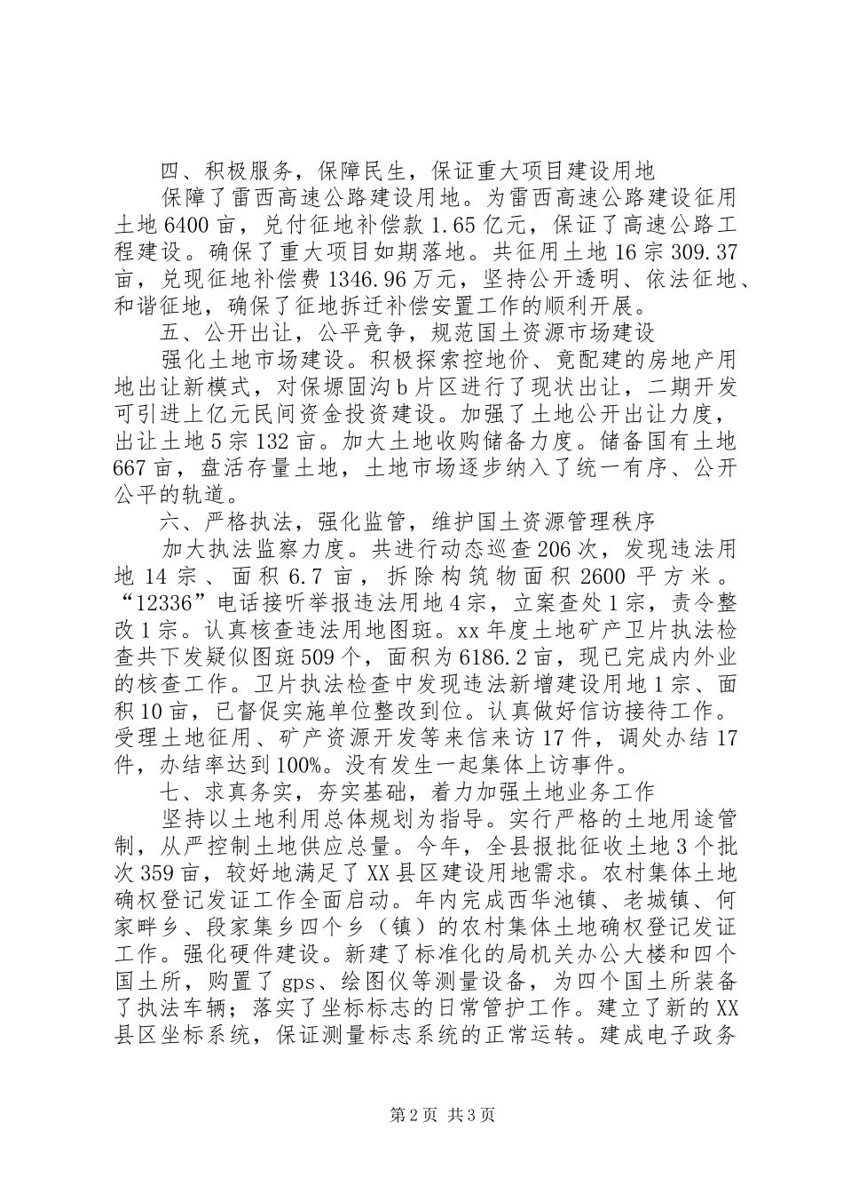 县国土资源局政风行风建设情况述职报告_第2页
