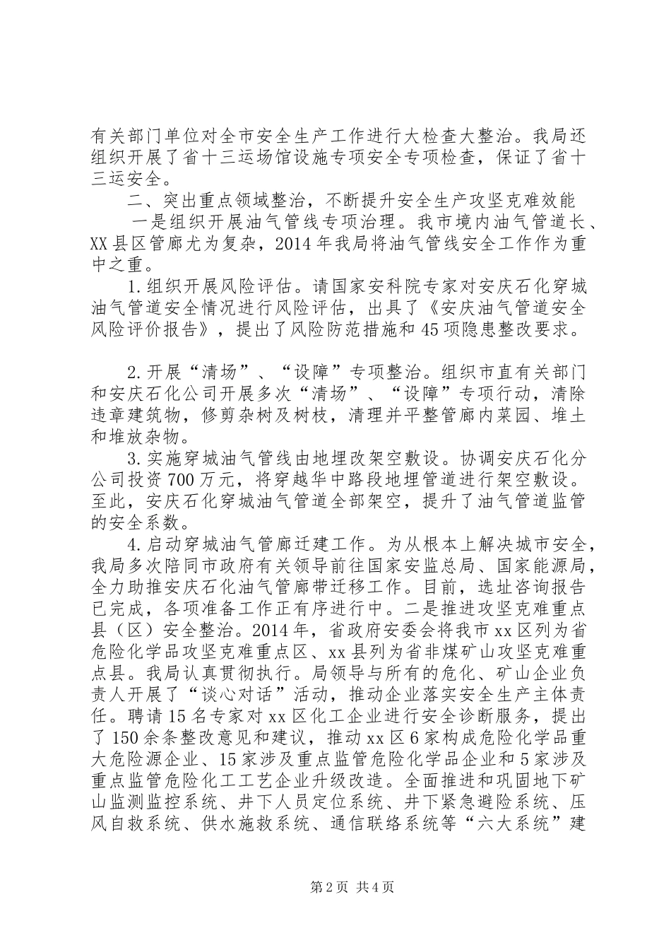 市安监局效能述职报告_第2页