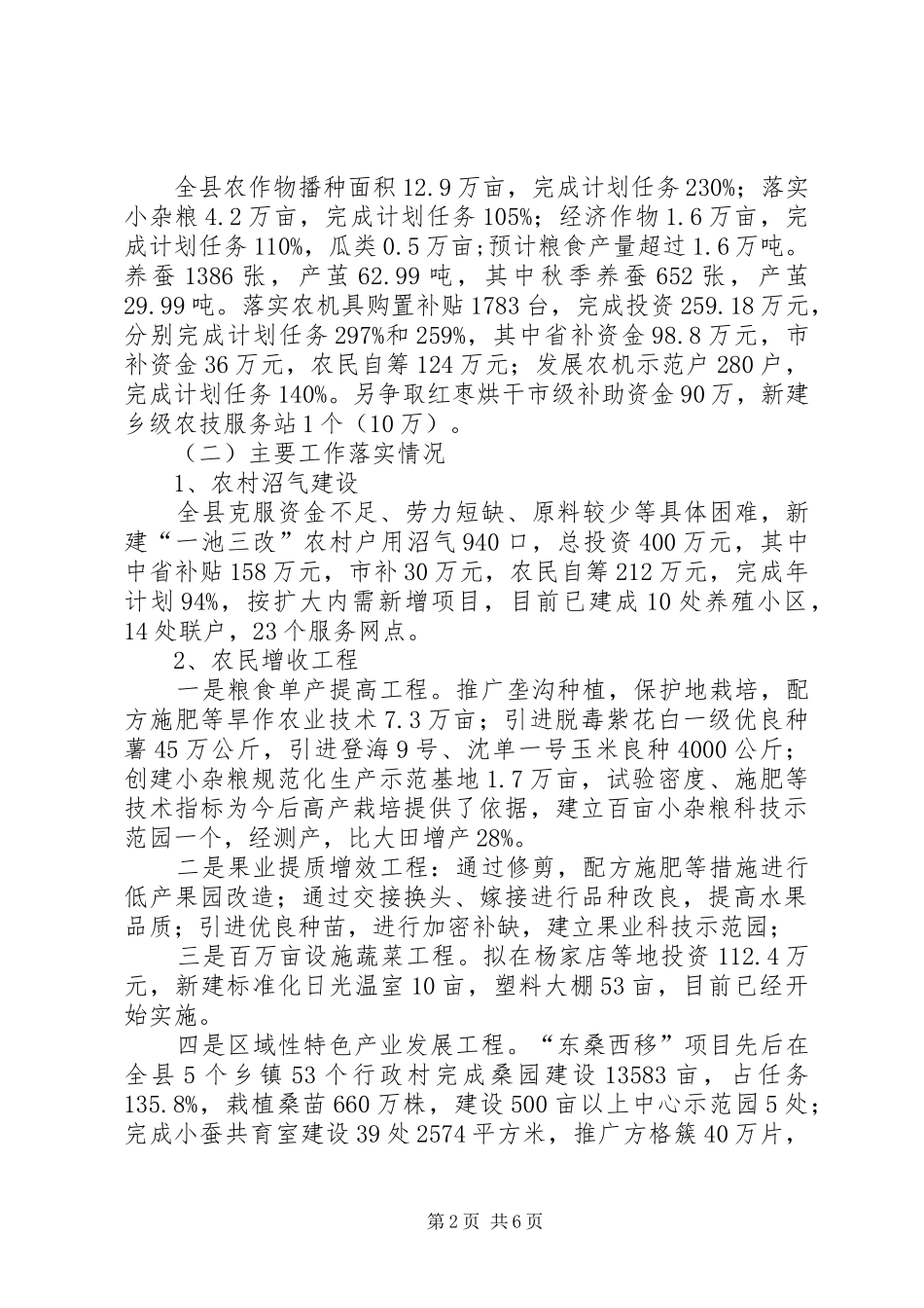 农业局局长述廉述职报告_第2页