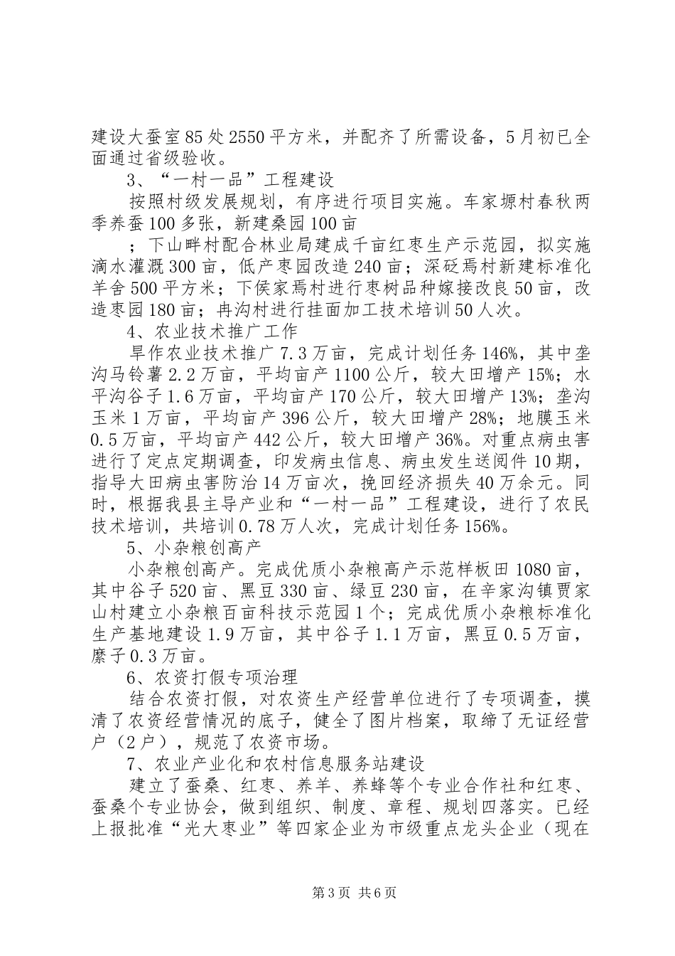 农业局局长述廉述职报告_第3页