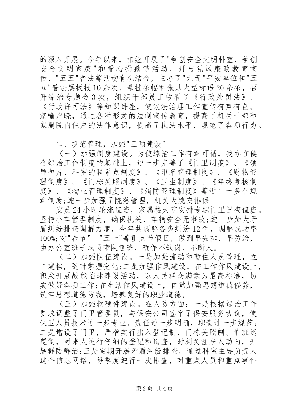 个人综治工作述职报告范文_第2页