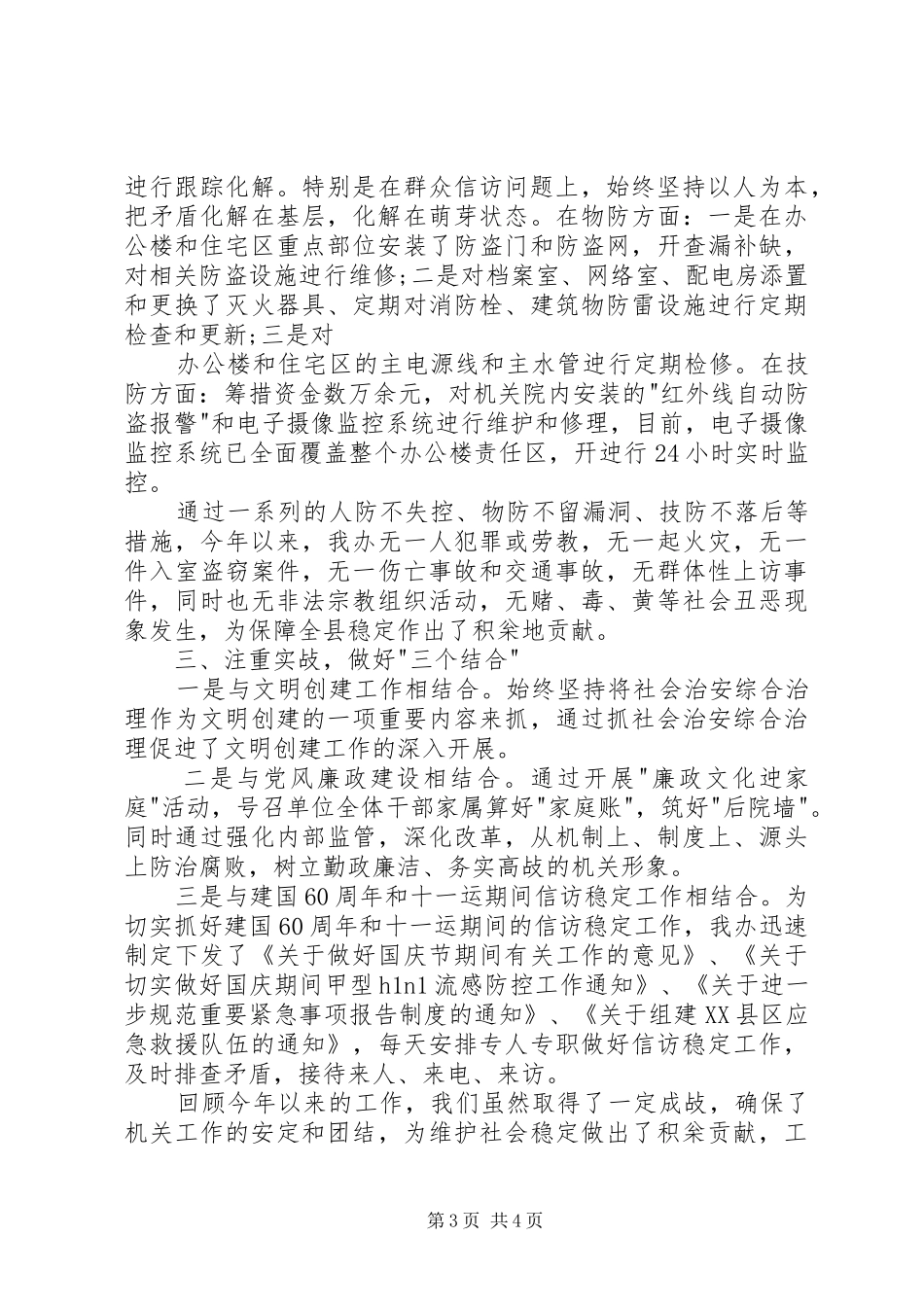 个人综治工作述职报告范文_第3页