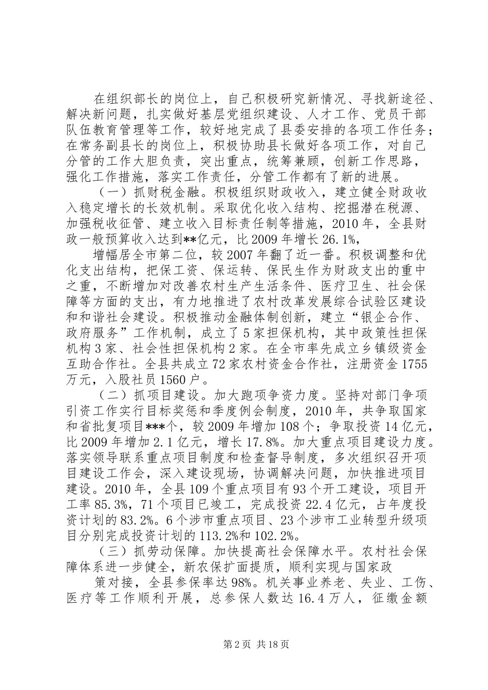 常务副县长述职述廉报告_第2页