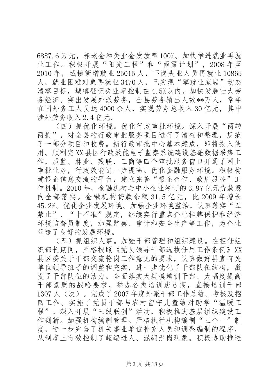 常务副县长述职述廉报告_第3页