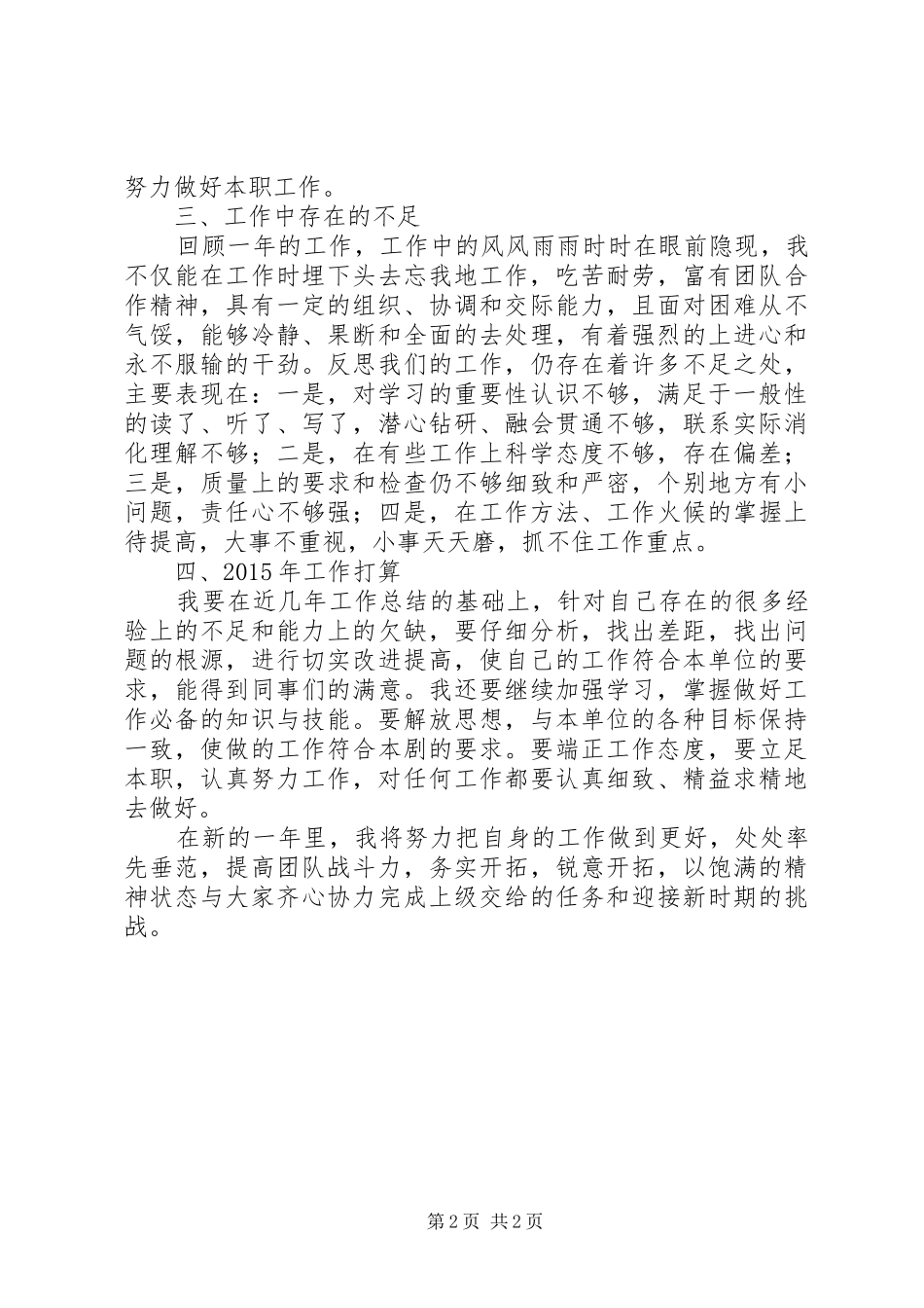 单位科员述职报告_第2页