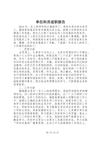 单位科员述职报告