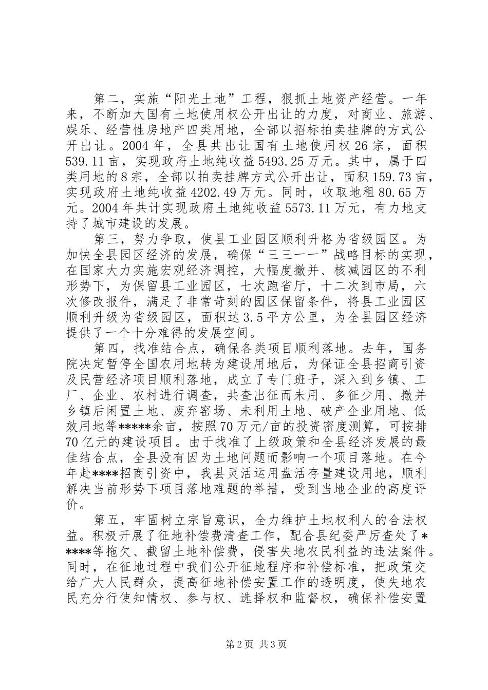 国土资源局局长述职报告-局长述职报告_第2页