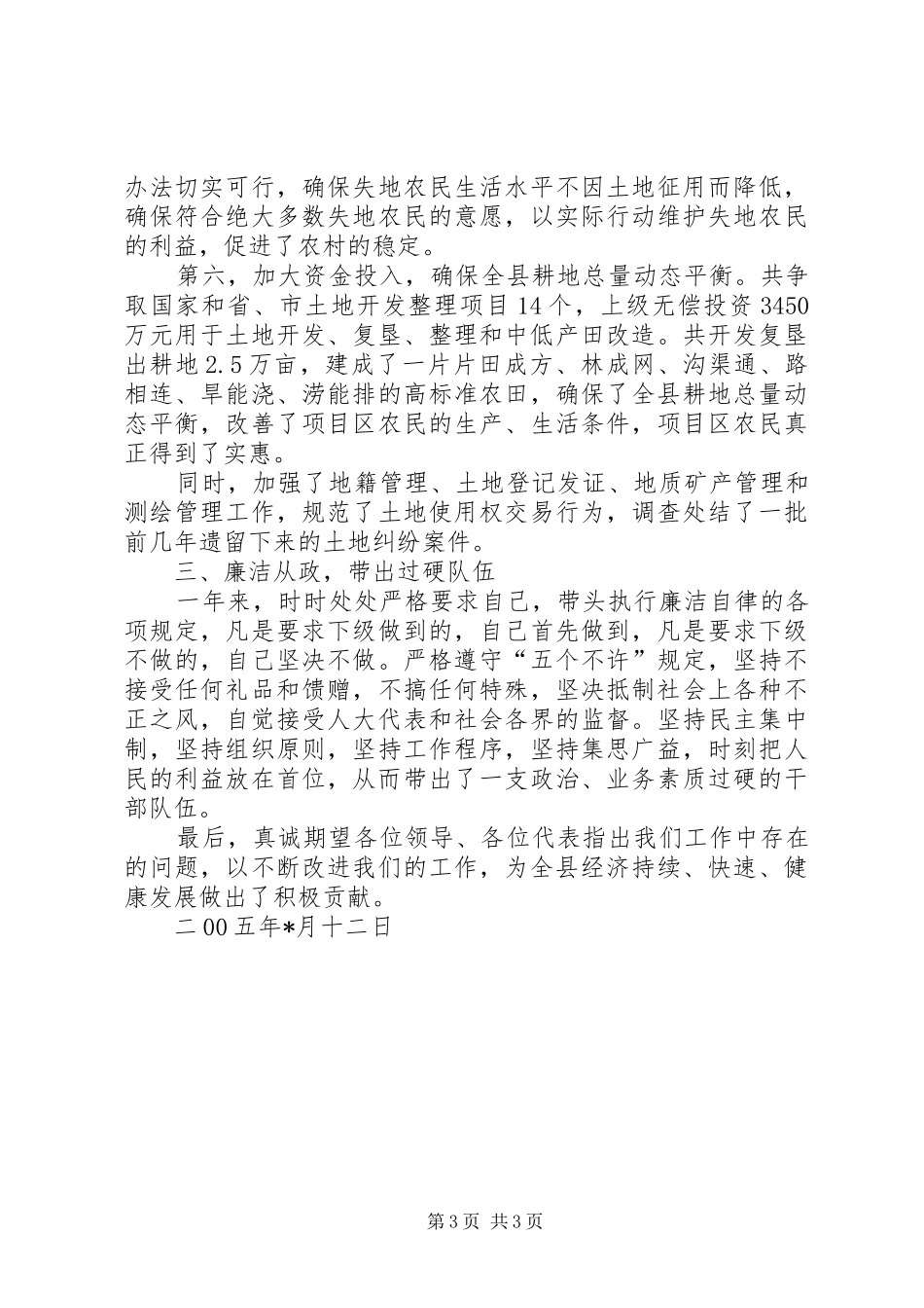 国土资源局局长述职报告-局长述职报告_第3页