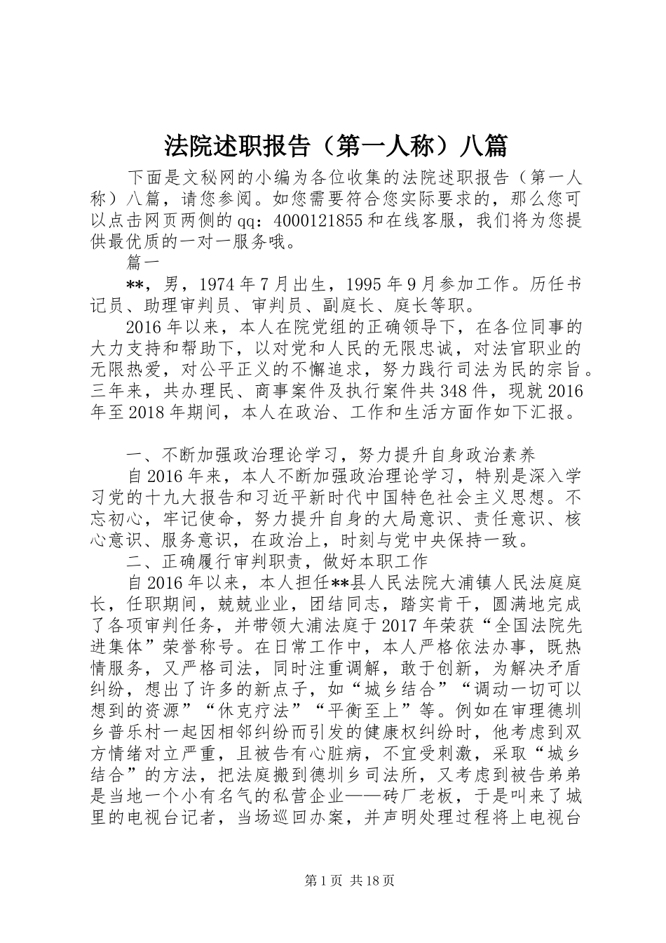 法院述职报告（第一人称）八篇_第1页