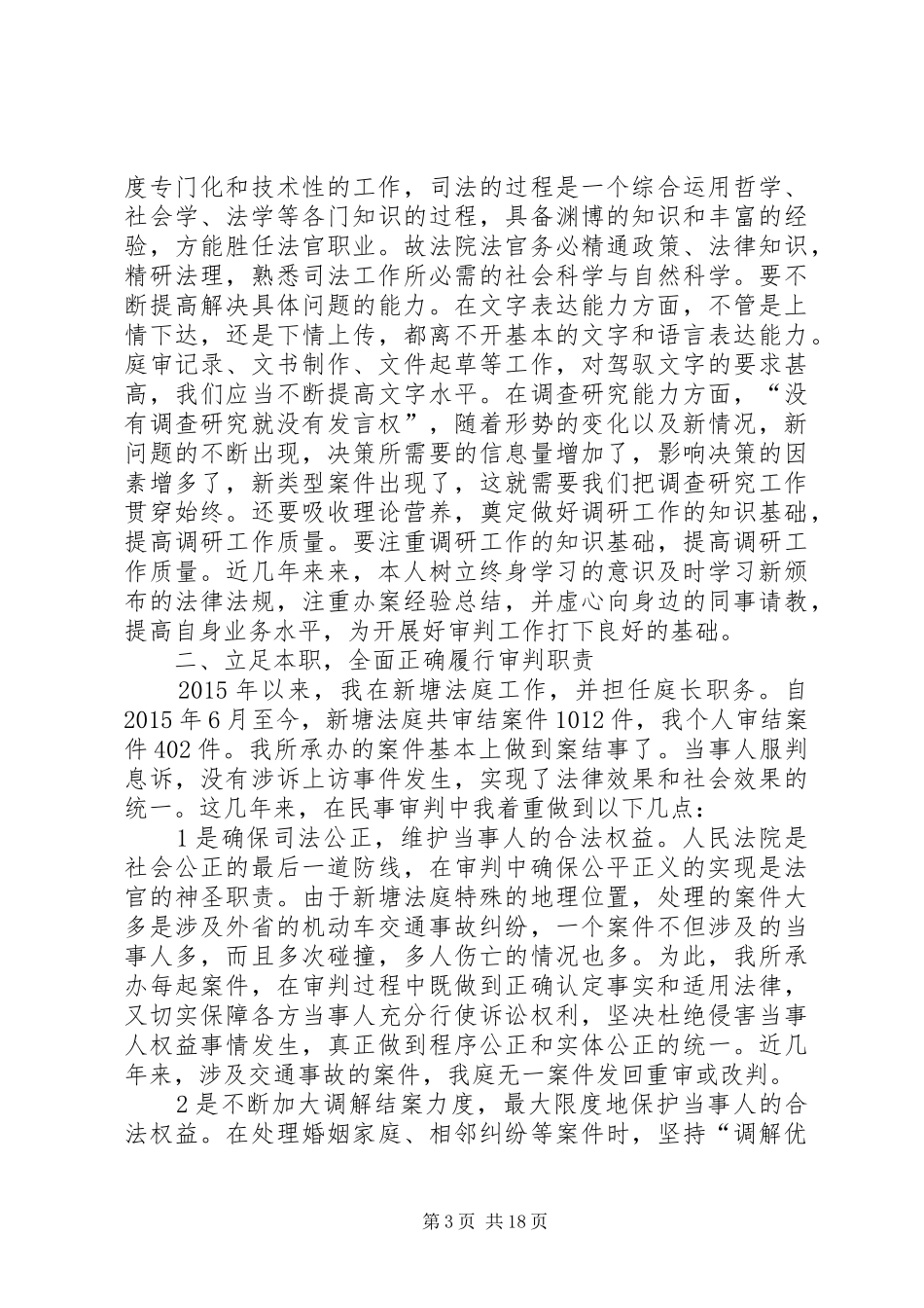 法院述职报告（第一人称）八篇_第3页