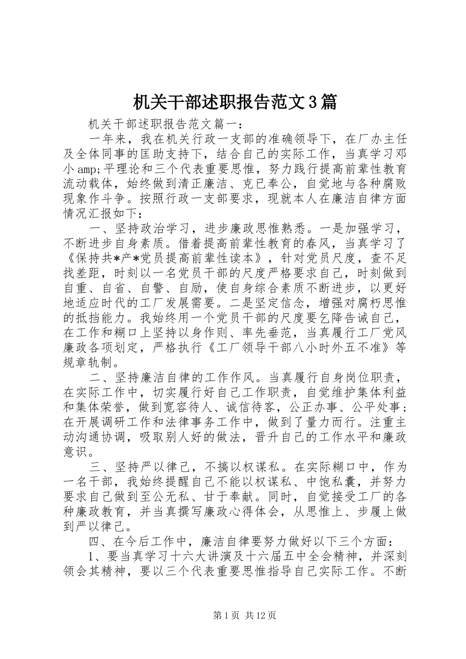 机关干部述职报告范文3篇_第1页