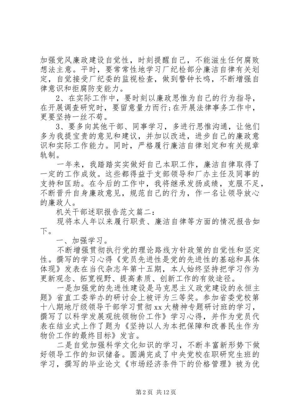 机关干部述职报告范文3篇_第2页