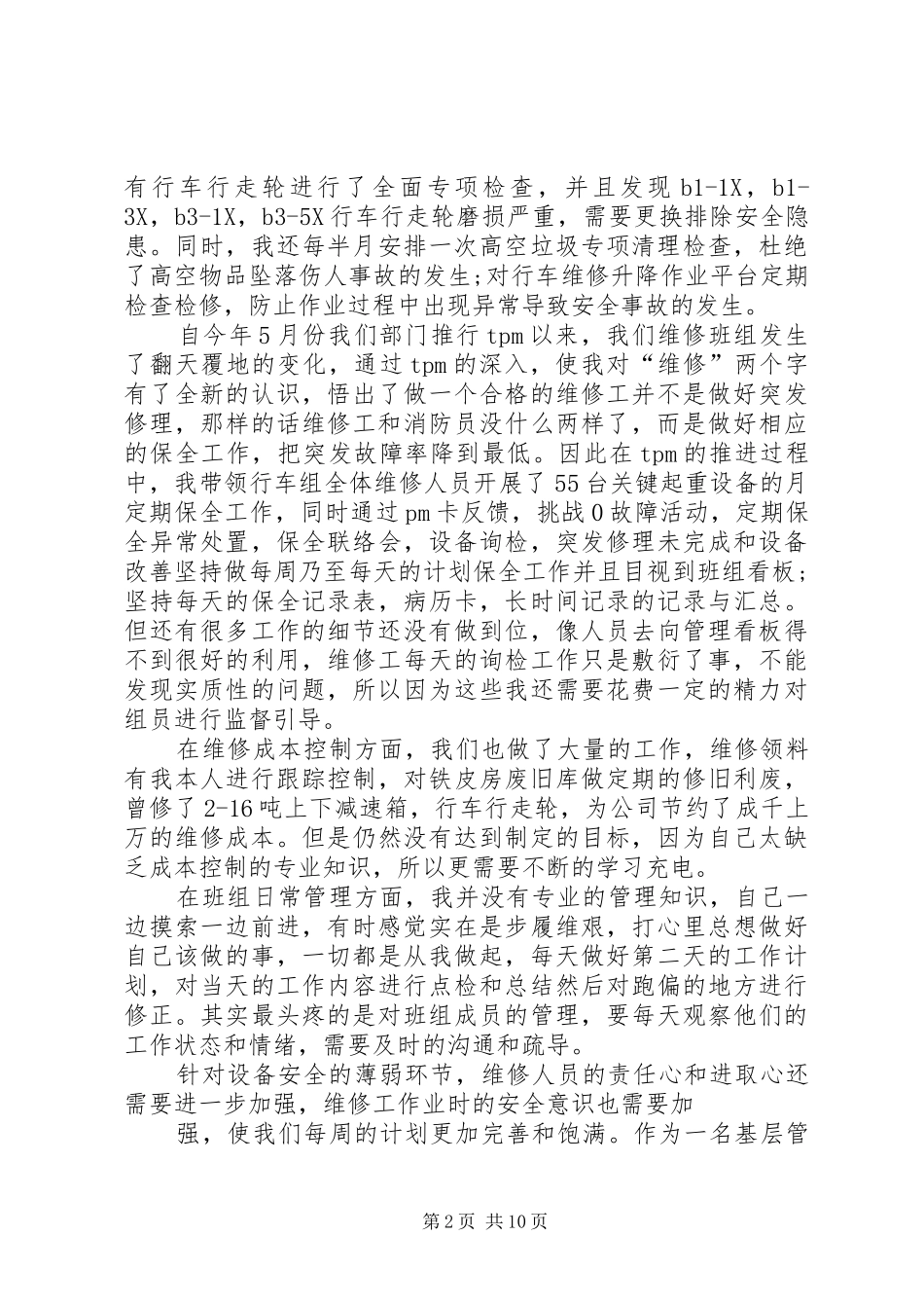 XX年5月个人述职报告4_第2页