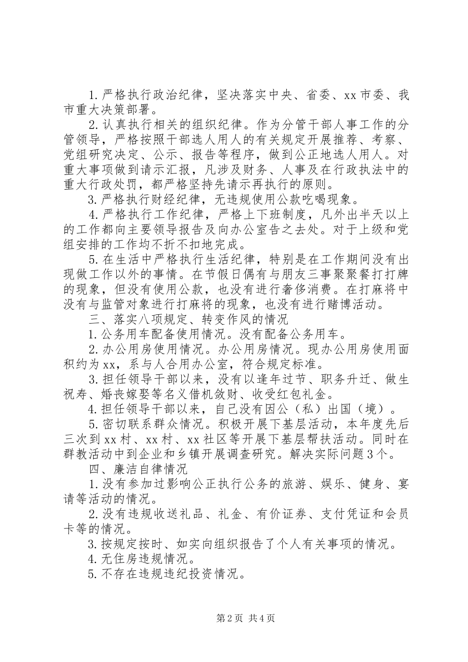 XX年个人述责述廉报告两篇_第2页