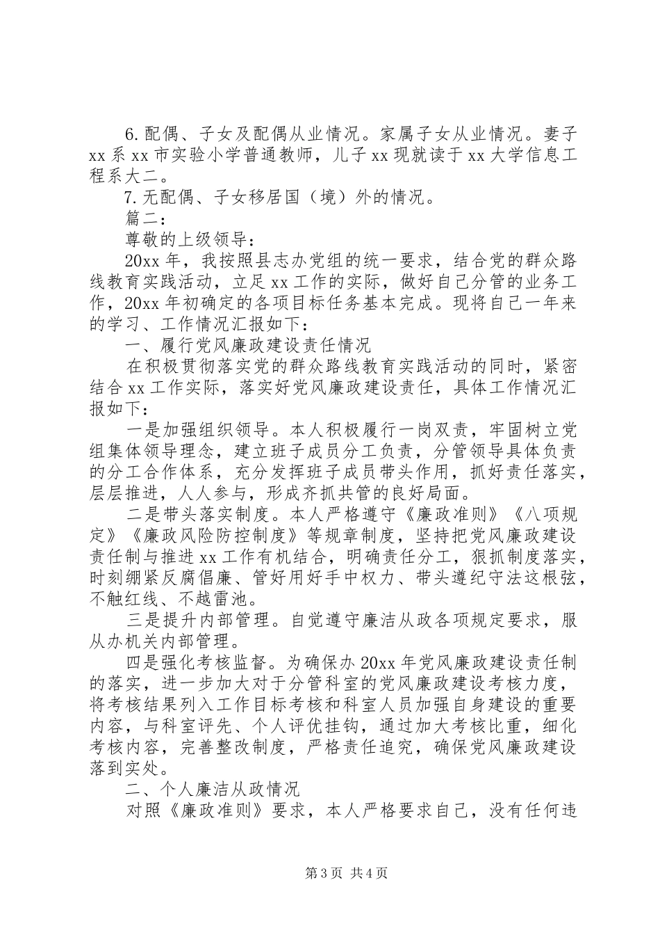 XX年个人述责述廉报告两篇_第3页