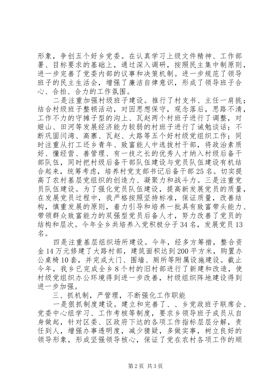 关于党建工作的述职报告_第2页