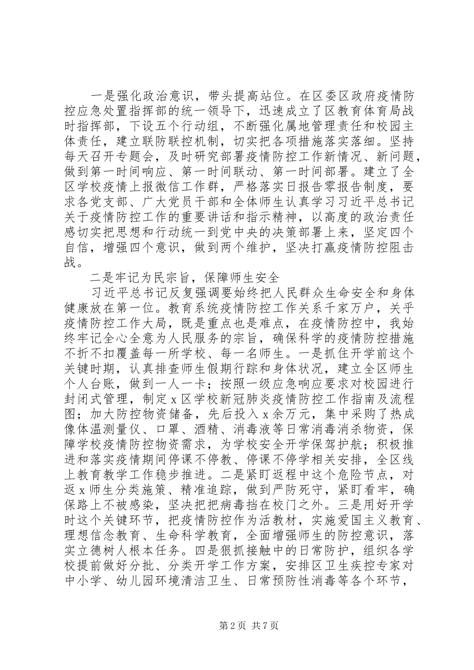 分管教育人社副区长XX年度述责述廉报告_第2页