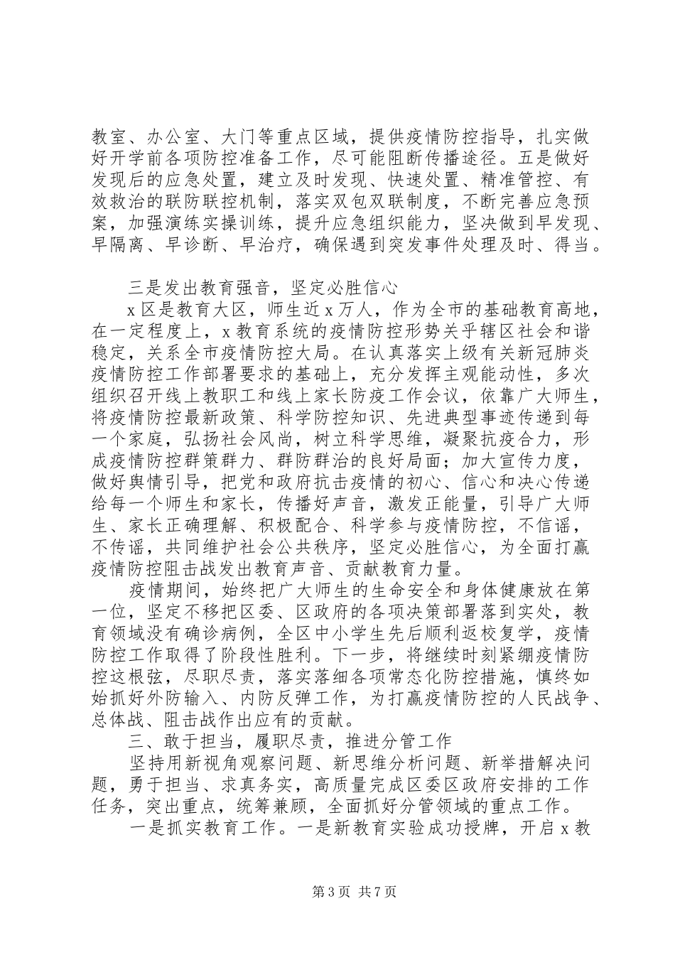 分管教育人社副区长XX年度述责述廉报告_第3页