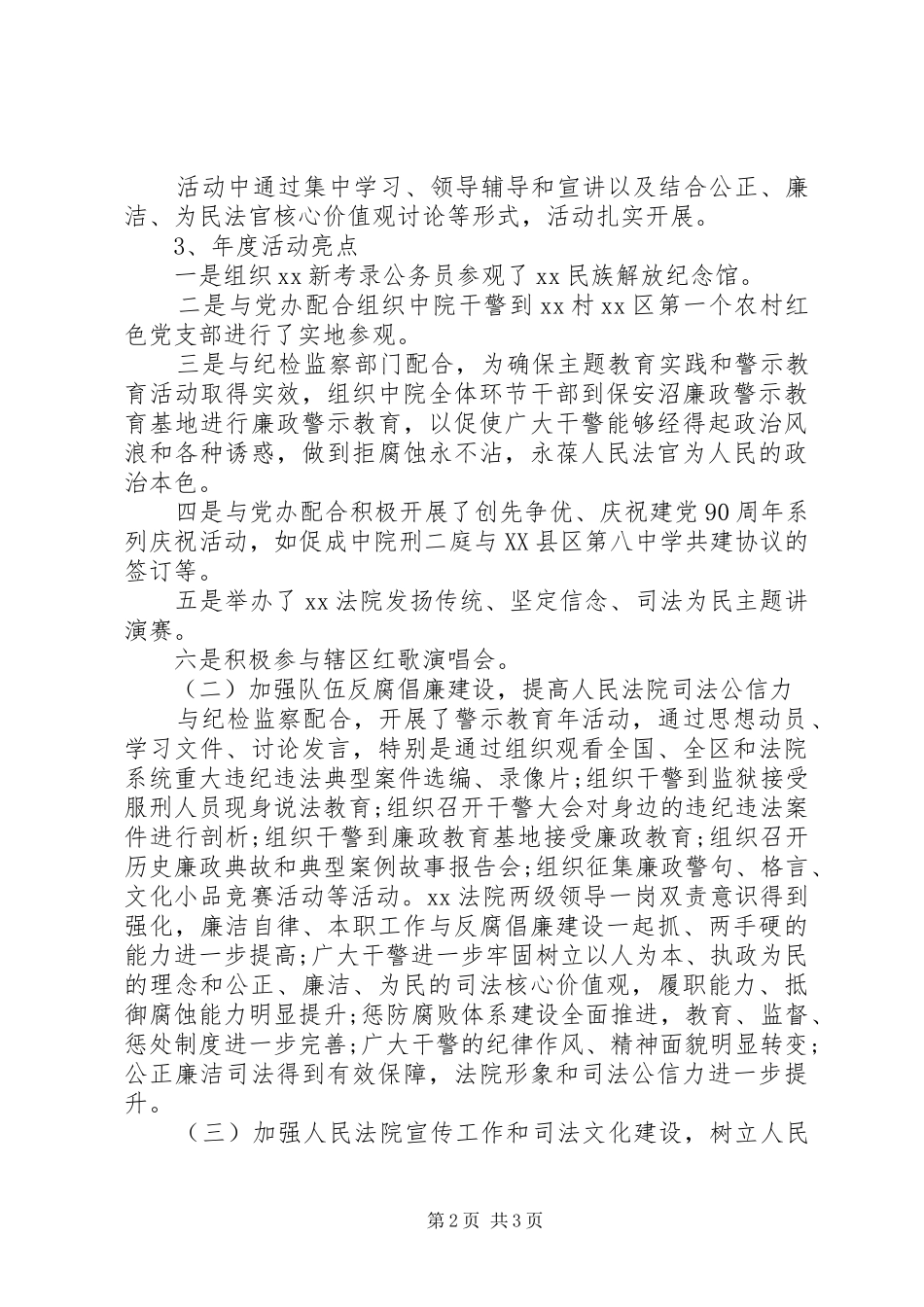 XX年法院干部个人述职述廉报告范文_第2页