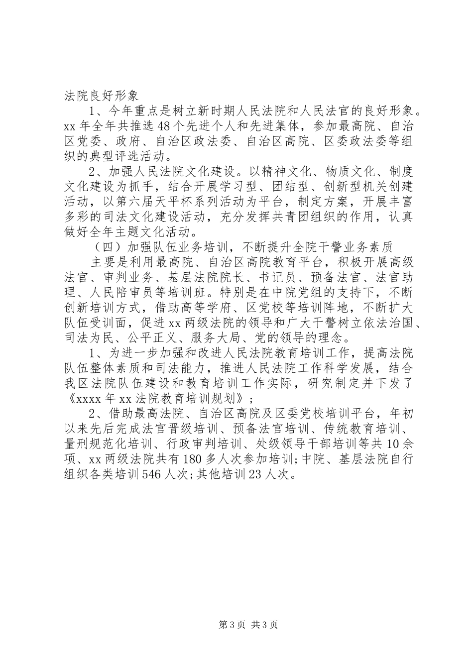 XX年法院干部个人述职述廉报告范文_第3页