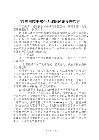 XX年法院干部个人述职述廉报告范文