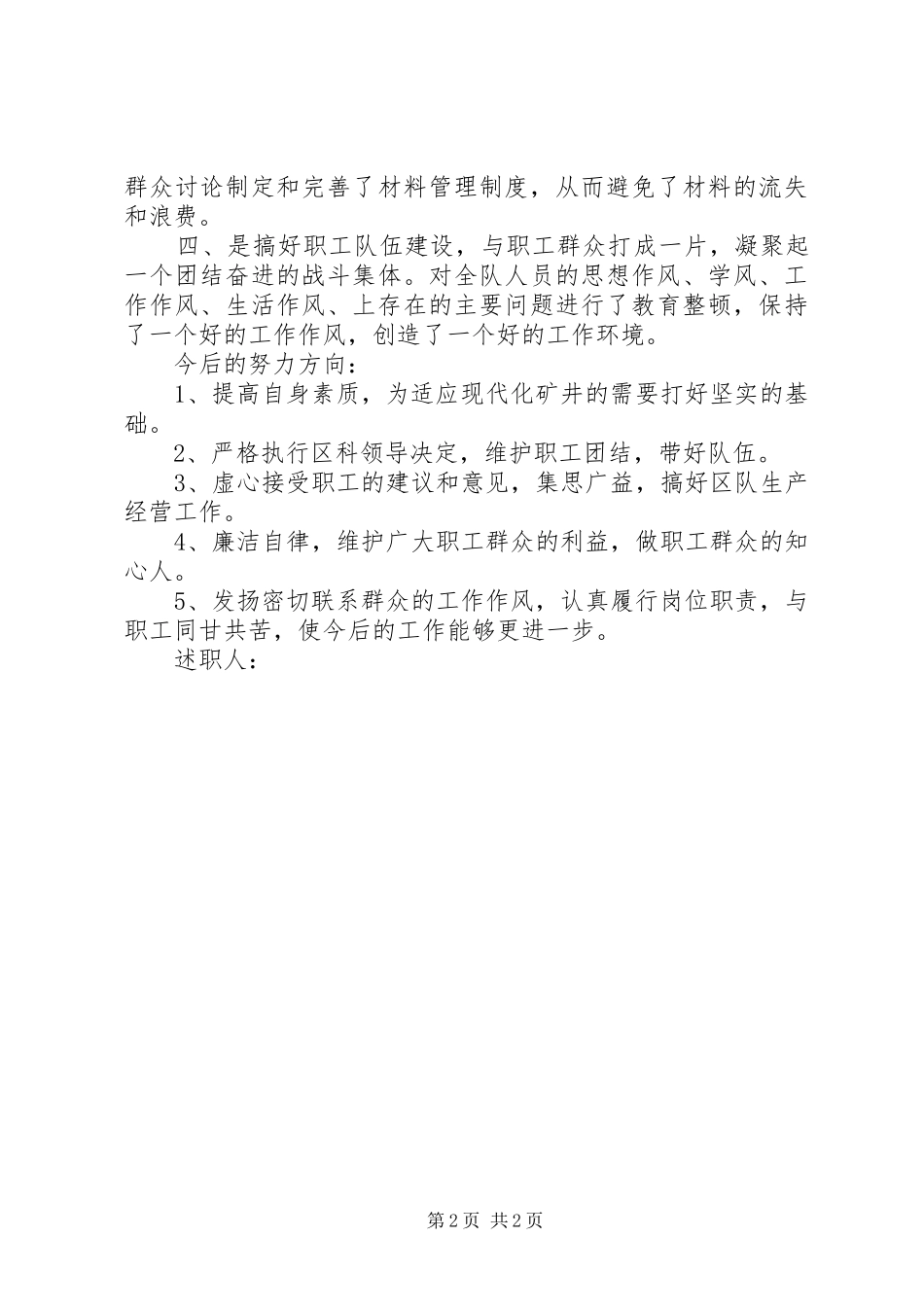 煤矿队长述职报告_第2页