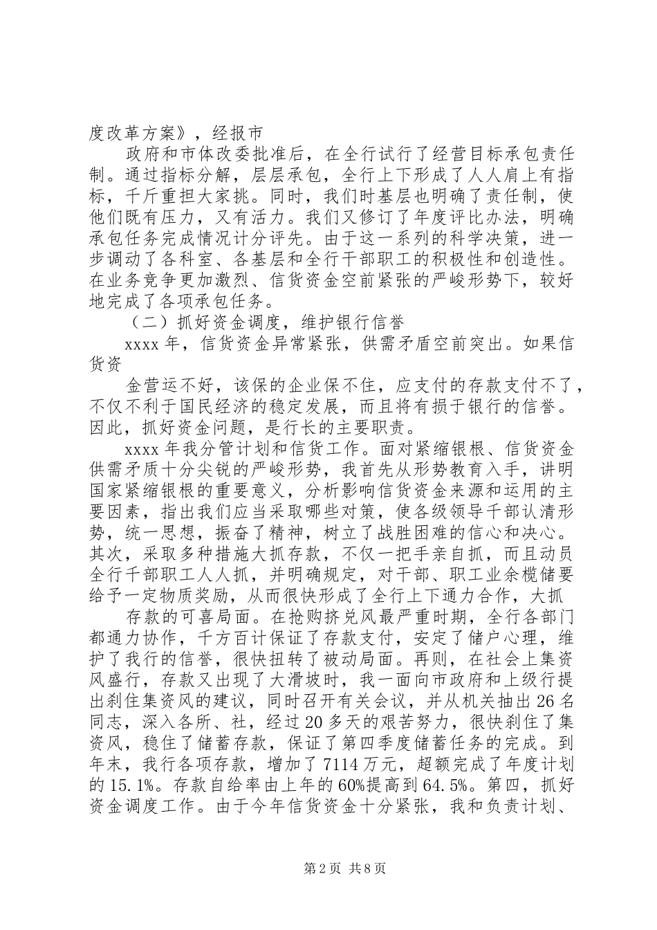 最新银行行长年终述职报告范文_第2页
