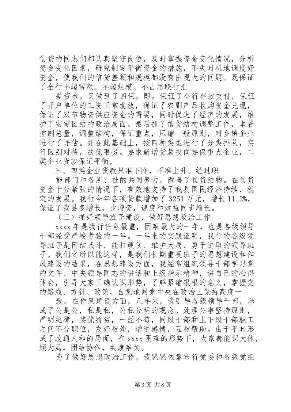 最新银行行长年终述职报告范文_第3页