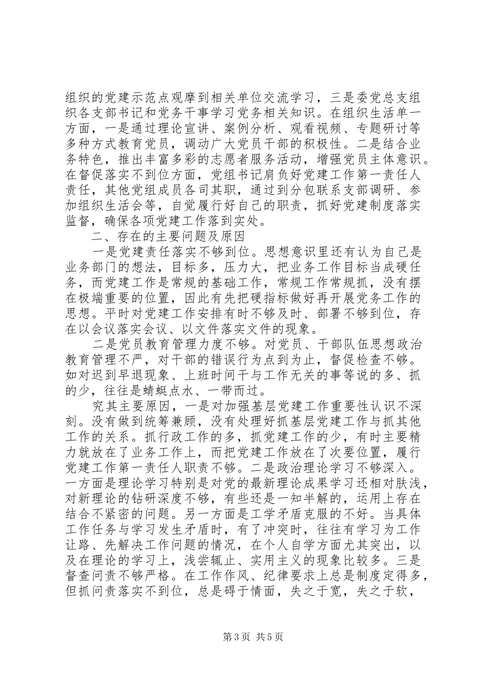 卫健委主任XX年抓基层党建工作述职报告_第3页