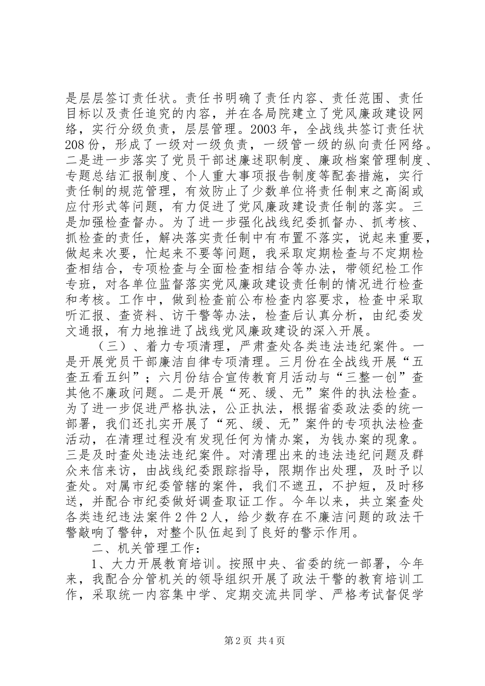 述职报告(政法)述职报告_第2页