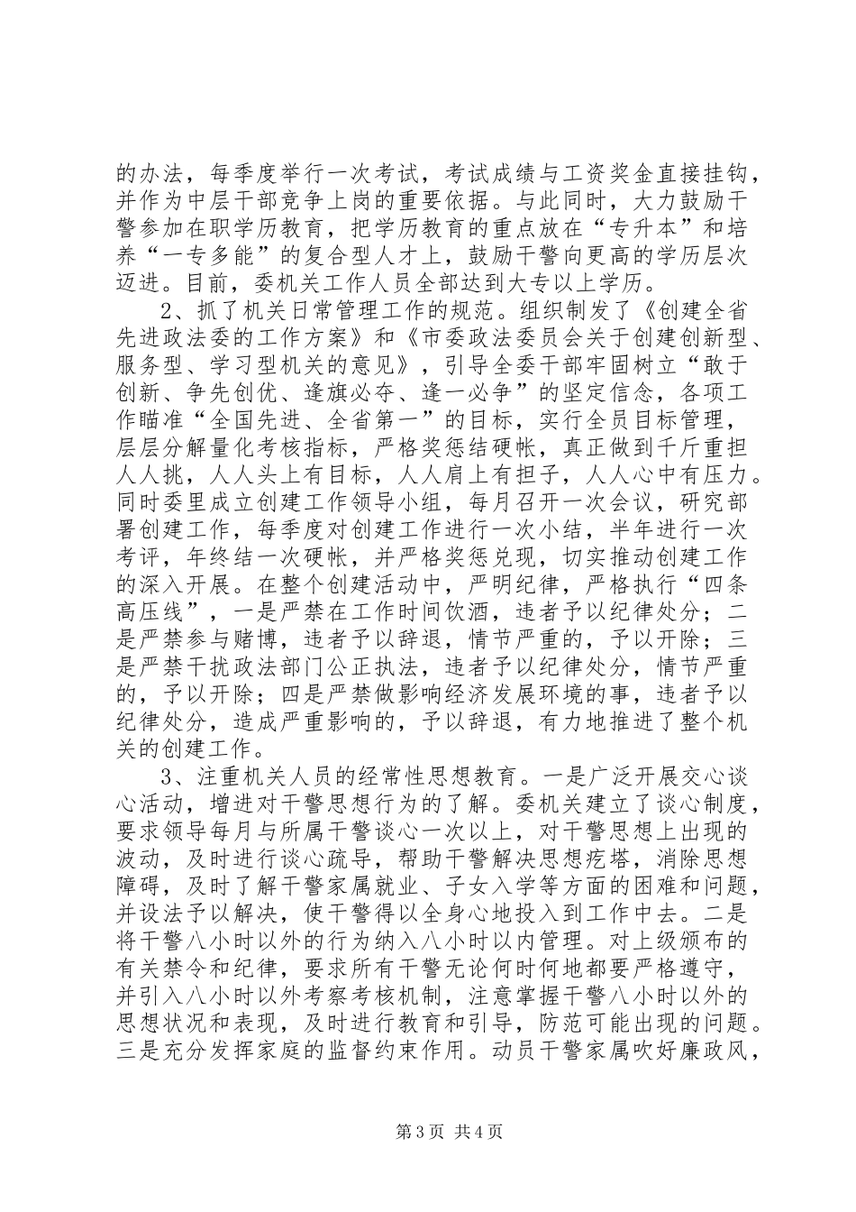 述职报告(政法)述职报告_第3页