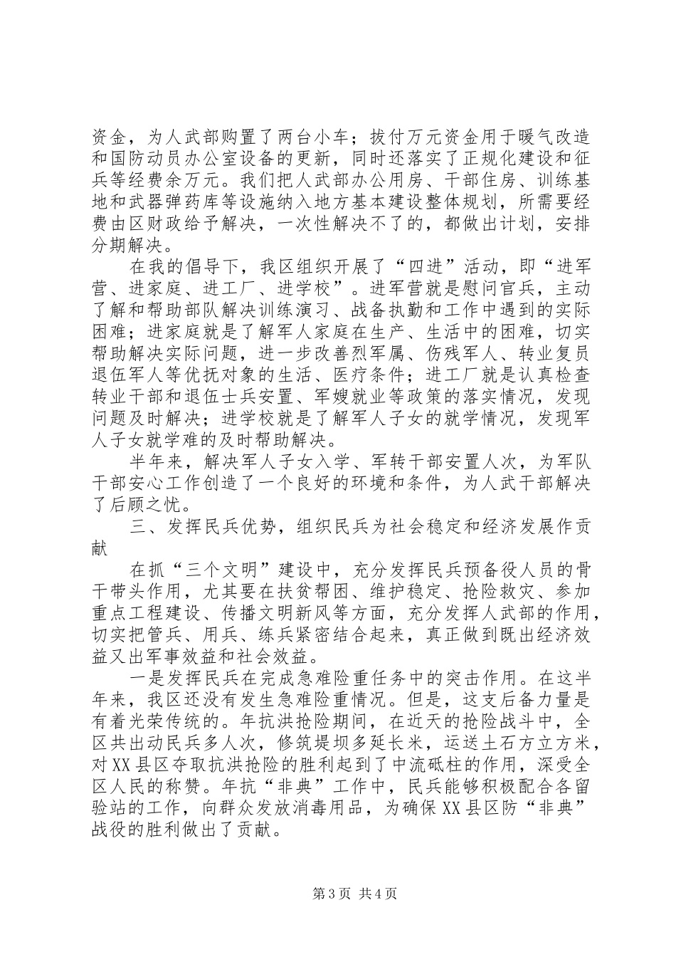 （区委书记）党管武装工作述职报告_第3页