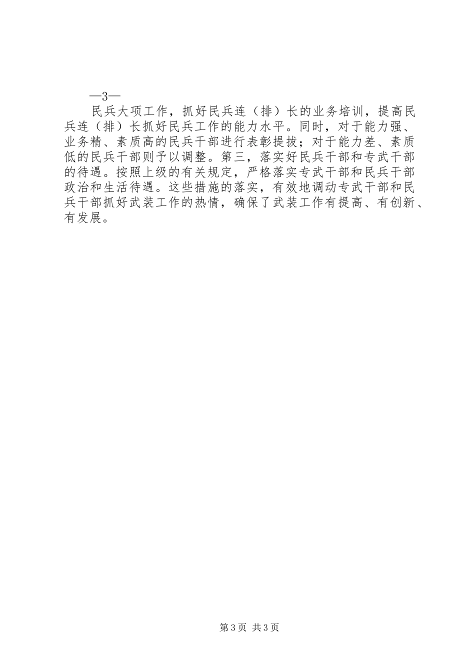 XX年乡镇党管武装述职报告_第3页
