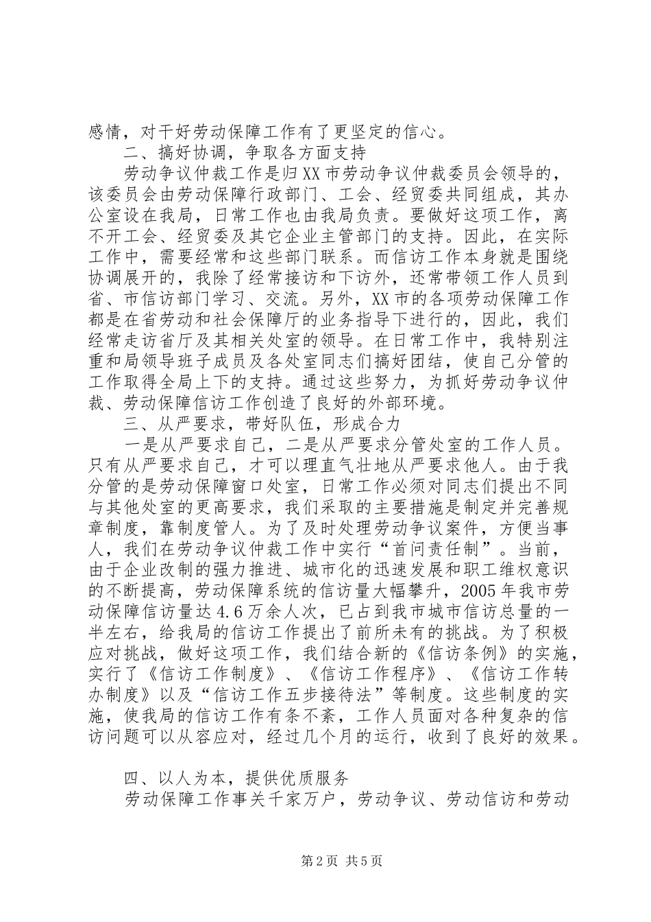 劳动保障局总工程师述职述廉报告_第2页