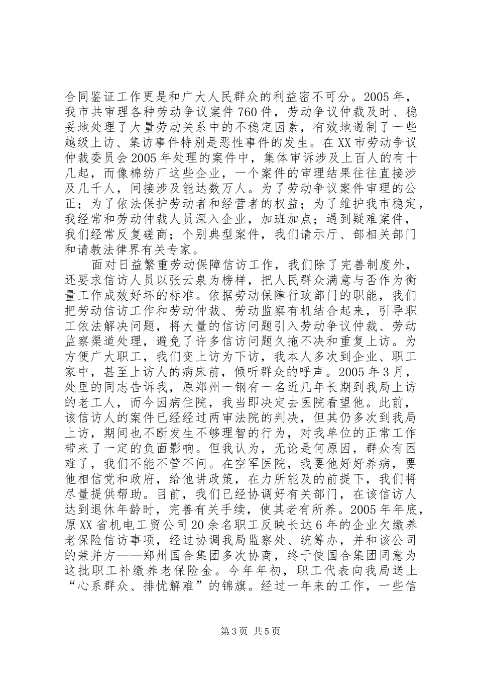 劳动保障局总工程师述职述廉报告_第3页