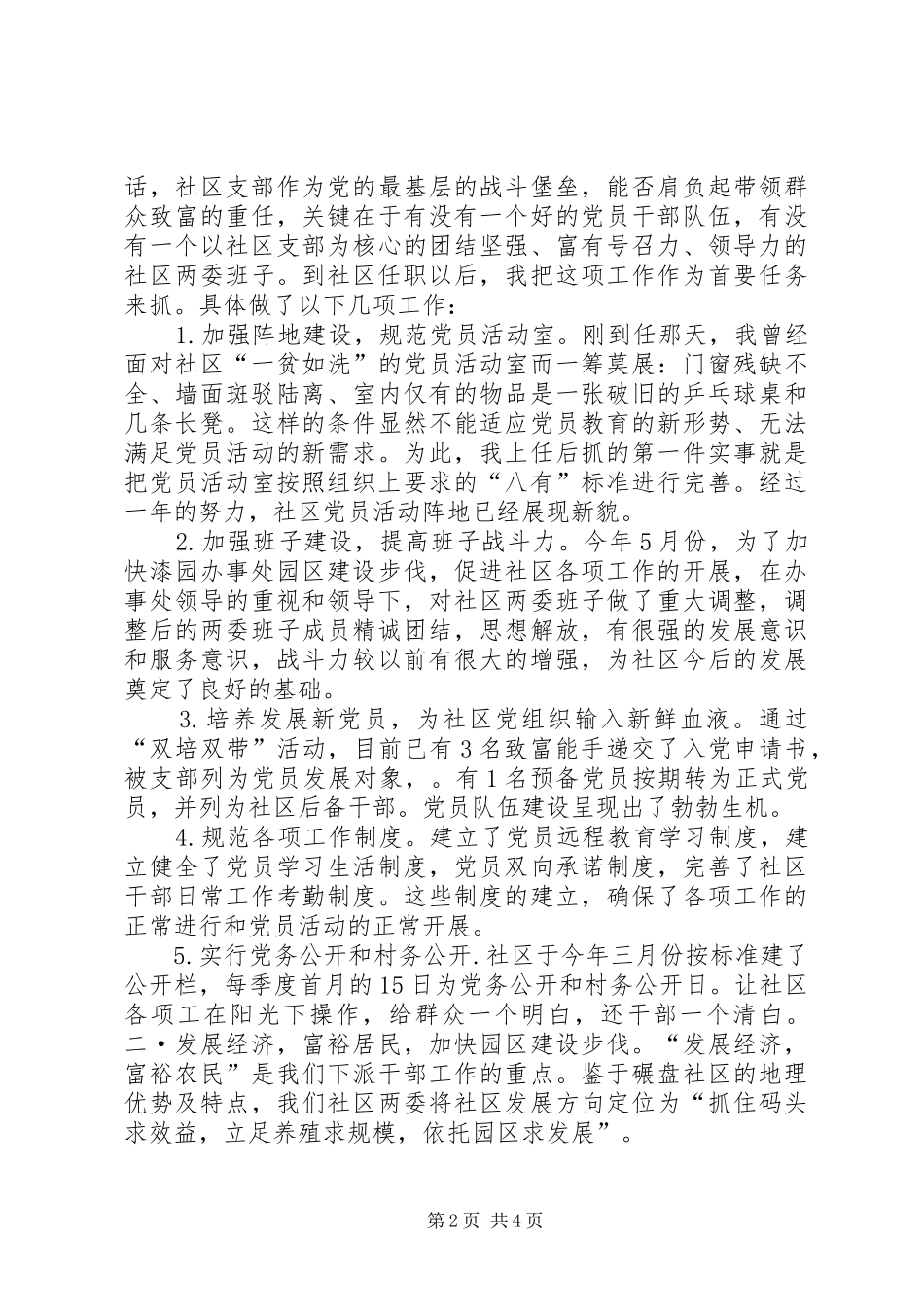 XX年领导班子个人年终述职报告_第2页