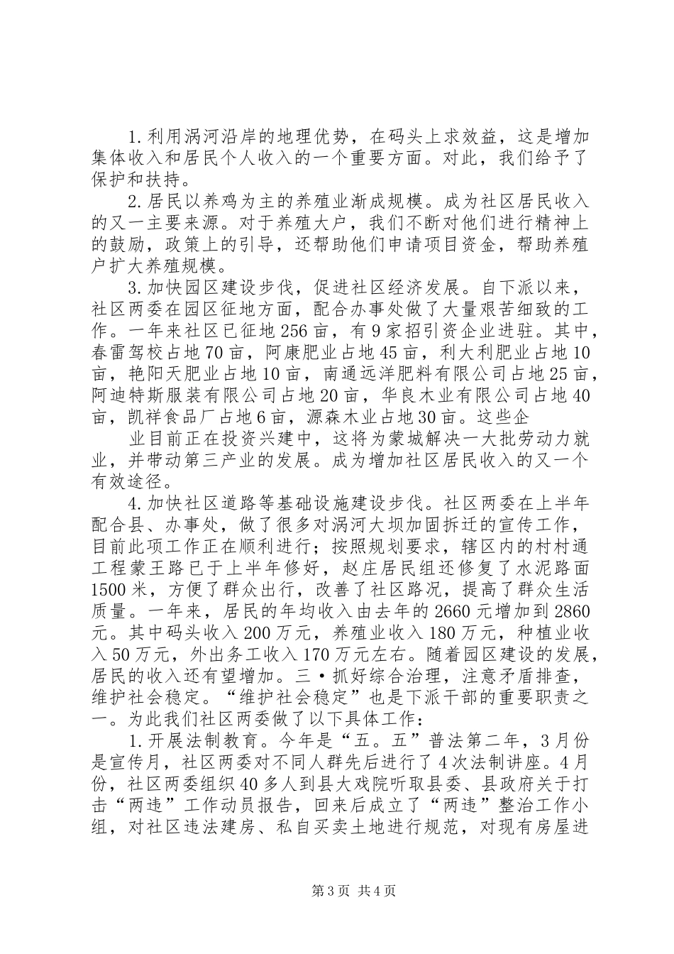 XX年领导班子个人年终述职报告_第3页