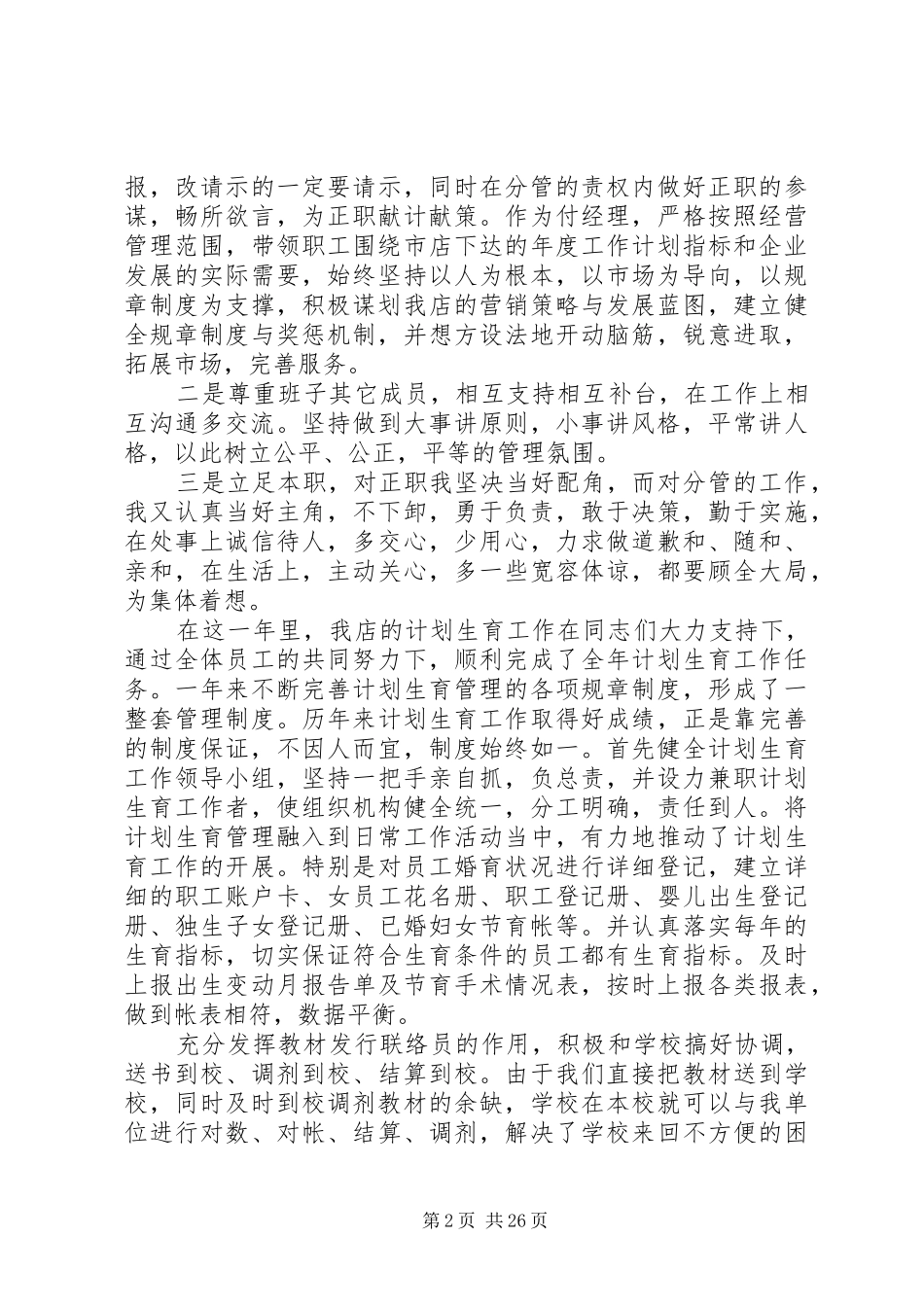 企业领导副职XX年述职述廉报告_第2页